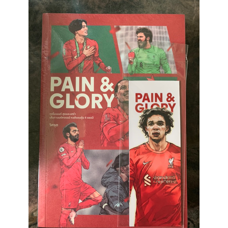PAIN & GLORY by วิศรุต (ของใหม่ไม่แกะซีล)
