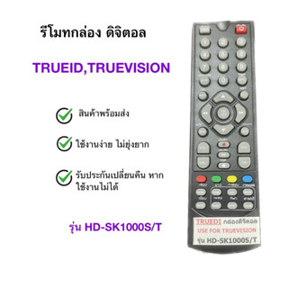 รีโมทกล่องดิจิตอลทีวี ทรูวิชชั่น True Vision รุ่น HD-SK1000S/T สินค้าพร้อมส่ง