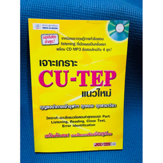 เจาะเกราะ cu tep แนวใหม่💥ไม่มีเขียน