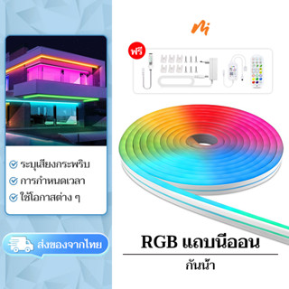 ไฟแต่งห้อง พร้อมส่งในประเทศไทย ไฟติดห้อง ไฟเส้นเปลี่ยนสีได้ ไฟเส้น RGB ไฟริบบิ้น ไฟตกแต่งห้อง LED Strip Light IP65