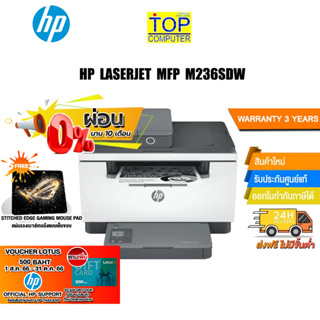[ผ่อน0%6ด.][แถมเพิ่ม! Voucher500.-แผ่นรองเม้าส์]HP LaserJet MFP M236dw Printer/ประกัน 3 Y+Onsite