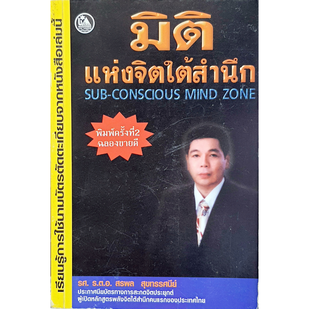 มิติแห่งจิตใต้สำนึก SUB CONSCIOUS MIND ZONE : U_E92s U71s u0568 271068