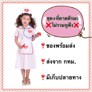 ชุดพยาบาล เด็ก nurse ชุดอาชีพ