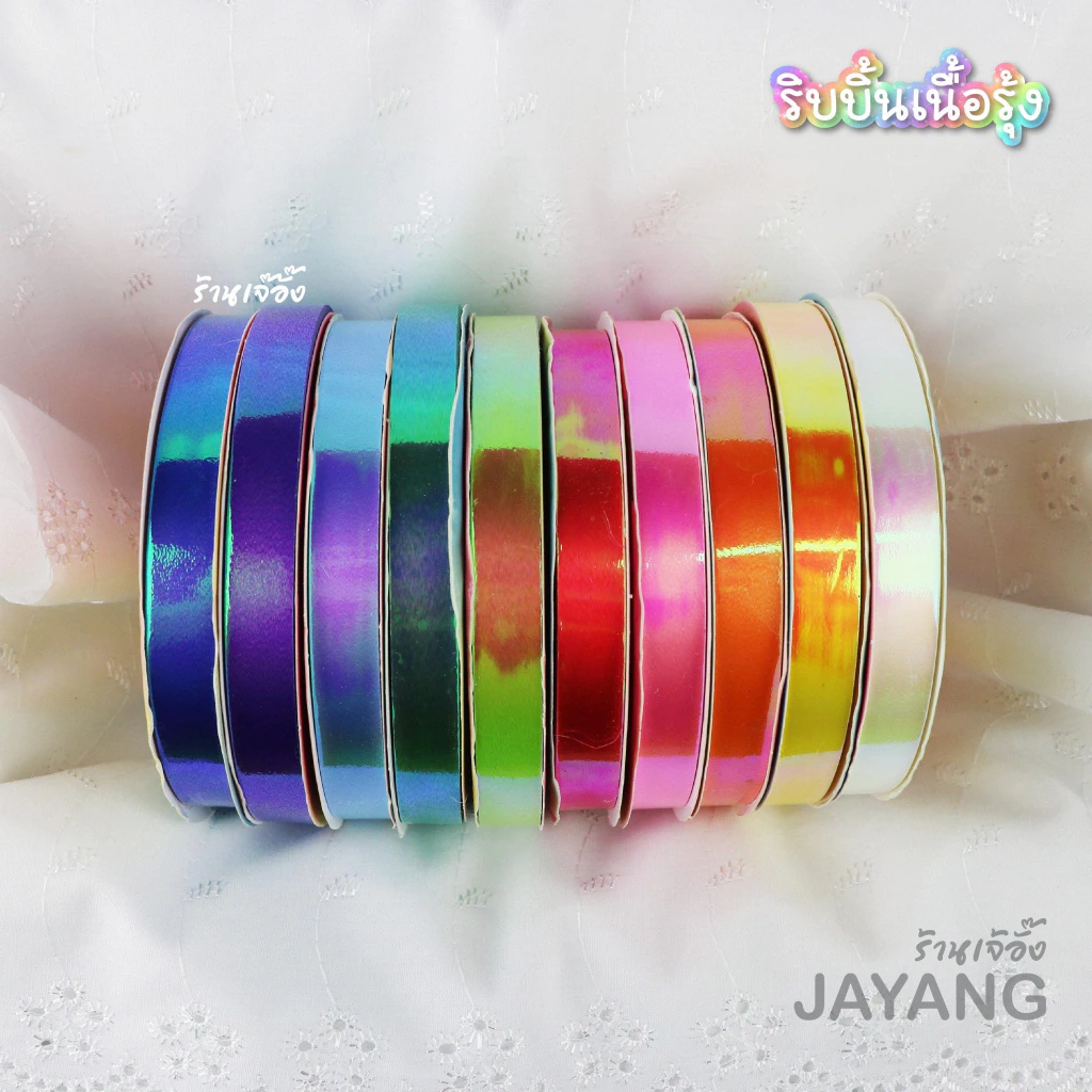 ริบบิ้นรุ้ง ริบบิ้นพับเหรียญ ริบบิ้นเบอร์ 2 10 ม้วน 170 บาท ตราเบญจมาศ