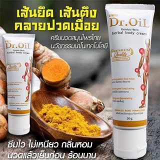 ❤️ ขายส่ง ดร.ออย เฮอร์เบิล บอดี้ครีม (Dr.Oil) เนื้อครีมสีขาวทาแล้วเย็นก่อน ร้อนนาน