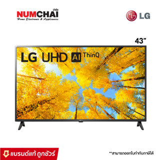 ทีวี LG TV UHD LED 43 นิ้ว (4K, Smart TV, ปี 2022) / รุ่น 43UQ7500PSF.ATM (รับประกันศูนย์ไทย 1 ปี)