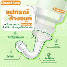 (1ชิ้น) NASAL CONNECT อุปกรณ์ต่อขวดน้ำเกลือ ล้างจมูก Klean&Kare หัวต่อล้างจมูกในขั้นตอนเดียว