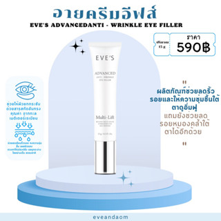 อายดรีมบำรุงใต้ตาAdvancedAnti-Wrinkle