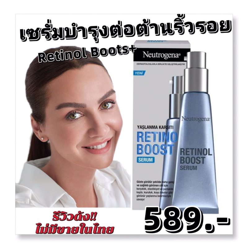 Neutrogena Retinol Boost เซรั่มนูโทรจีน่า รีวิวมาดามเกรียน ที่นี่เลยครับ Serum / Cream Day & Night Retinol Boost+