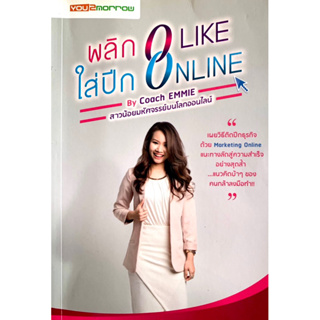 พลิก0Likeใส่ปีกOnline