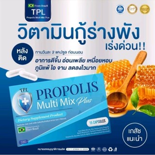 วิตามินTPL แก้อาการคัดจมูก น้ำมูกไหล เจ็บคอ ภูมิแพ้ ไซนัส ไอ จาม ต้านภูมิแพ้