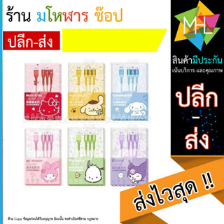 ชุดสายชาร์จ 3 in 1 USB/Type-c/iOS ลายการ์ตูนหลากสี น่ารักมาก (130866T)