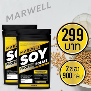 2 ซอง ซอยโปรตีนรสธรรมชาติ Soy Protein Isolate  ขนาด 450 กรัม ลดไขมัน เพิ่มกล้ามเนื้อ อิ่มท้อง คุมหิว ลีน ฟิตหุ่น