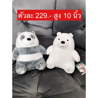 ตุ๊กตาหมี we bare bear 🖤🤍 งานญี่ปุ่น