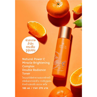 โทนเนอร์เช็ดหน้า Natural Power C Miracle Brightening Complex Double Radiance Toner โทนเนอร์เช็ดทำความสะอาดผิวหน้า 100ml.