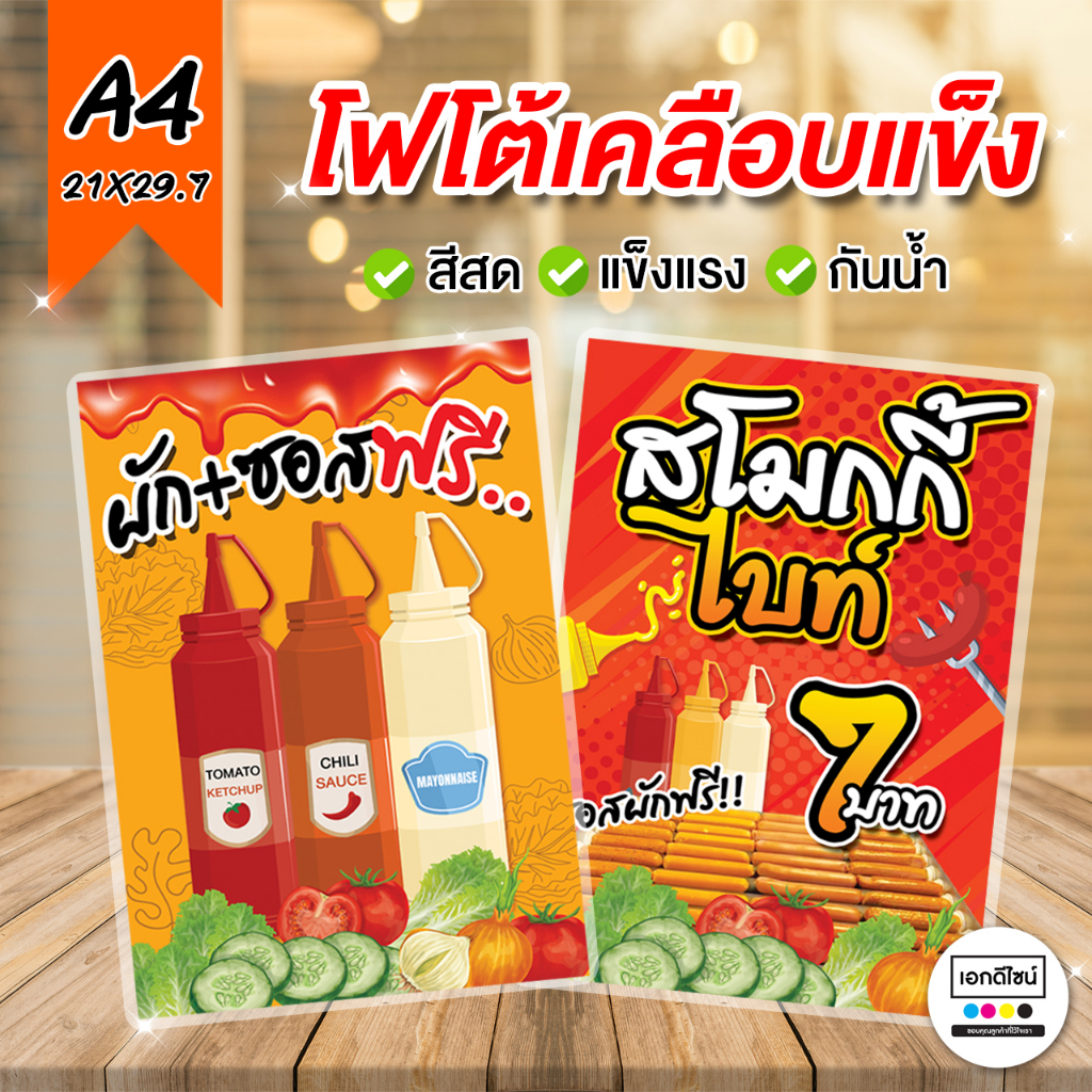 ⚡️ป้าย "สโมกกี้ไบท์"  ไส้กรอกในตำนาน  เซเว่น ขนาด A4  (เคลือบพลาสติก)🔥