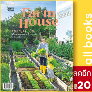 Farm House สวนเกษตรในบ้าน | บ้านและสวน Jomm YB