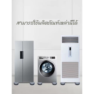 C116 ขารองเครื่องซักผ้า เครื่องซักผ้า ที่รองตู้เย็น ที่รองขา ยกสูง ฐานรองเครื่องซักผ้า ที่รองเครื่องซักผ้า มี 2ขนาด