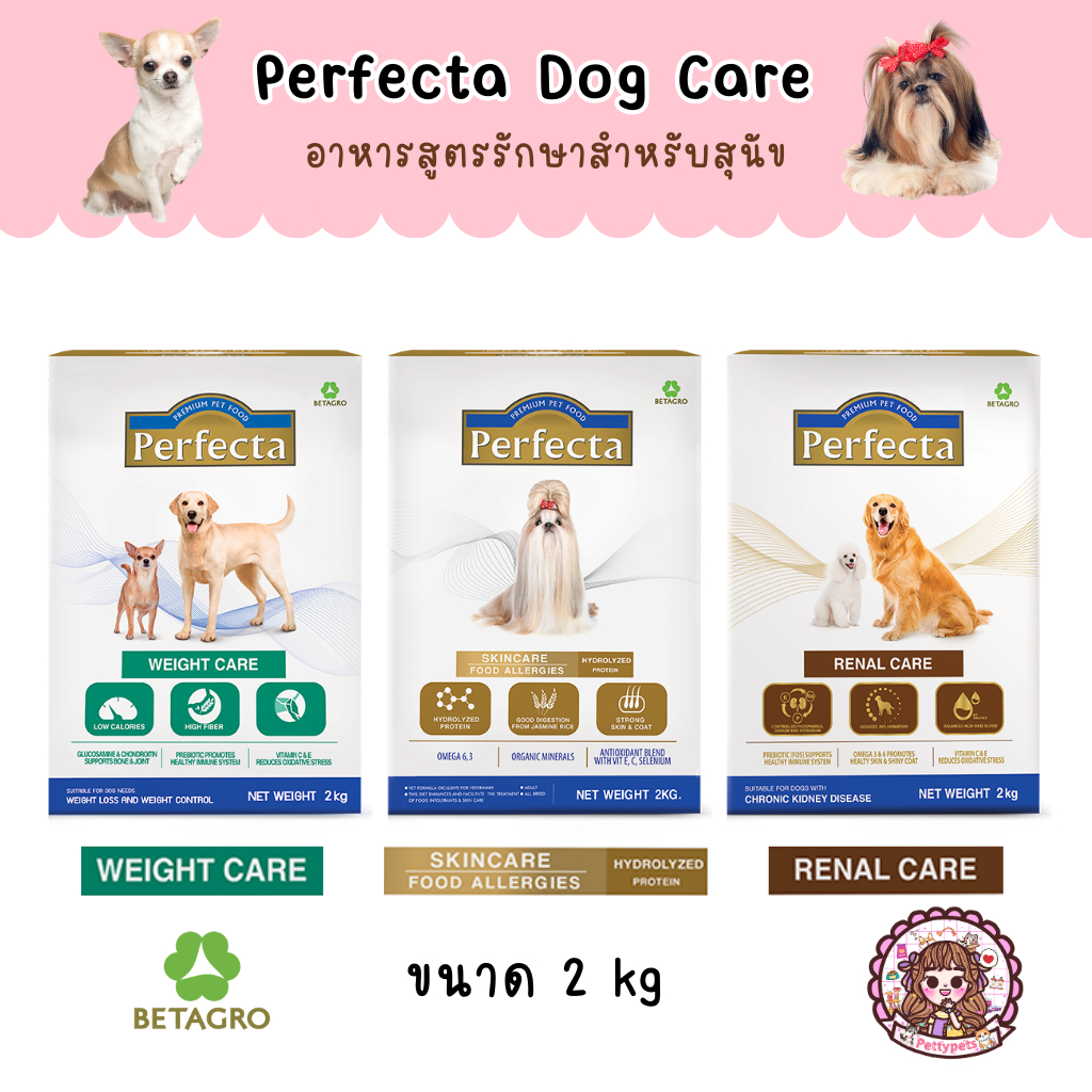 Perfecta care เพอเฟคต้า อาหารสุนัข สูตร Renal Care ดูแลโรคไต,Weight Care ควบคุมน้ำหนัก, Skincare บำรุงขนและผิว ขนาด 2 kg