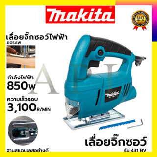 MAKITA เลื่อยจิ๊กซอ เลื่อยฉลุจิ๊กซอว์ 850W รุ่น 431BV  สะดวก ใช้งานง่าย  (AAA)