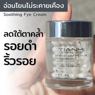 อายครีมไข่มุก ลดรื้วรอย รอยคล้ำใต้ตา TIANMI