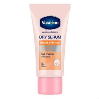 VASELINE วาสลีน ดิโอ ดราย เซรั่ม ไบรท์ แอนด์ รีนิว  30 มล. 45 มล.