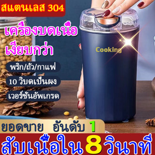 ชำระเงินวันเดียวกัน จัดส่งวันเดียวกัน Cooking เครื่องบดเมล็ด ชำระเงินวันเดียวกัน จัดส่งวันเดียวกัน บดอย่างรวดเร็ว ใช้งาน