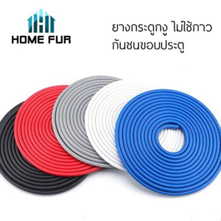 Home Fur ยางกันชน ยางกันกระแทก ขอบประตูรถ ไม่ใช้กาว มี 5 สีให้เลือก