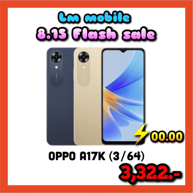 OPPO A17k ( 364 GB) แบต 5000 mAh ประกันศูนย์ไทย 1 ปี - lmmobile - ThaiPick