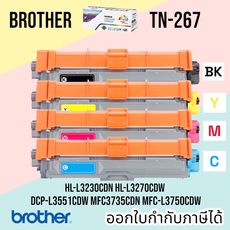 brother TN-267  เทียบเท่า