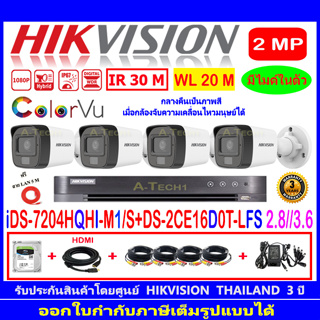 HIKVISION ColorVu IR 2MP รุ่น DS-2CE16D0T-LFS 2.8//3.6(4)+DVR IDS-7204HQHI-M1/S(1)+ชุด 1TB//2TB FUSET