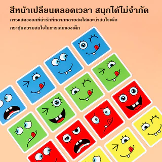 🎁พร้อมสำหรับการจัดส่ง🎁การแสดงออกทางสีหน้าเปลี่ยนไป เกมกระดาน เกมลูกเต๋าเปลี่ยนอารมณ์ 64 แบบ เล่นได้ตั้งแต่2-4คน