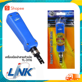 คีมเข้าหัวสาย Lan ตัวเมีย LINK (TL-3116) Original ของแท้ ประกัน 1ปี