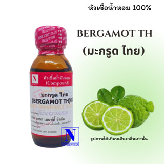 หัวเชื้อ น้ำหอมแท้ 100% กลิ่นมะกรูด ไทย  ขนาด 30 ML