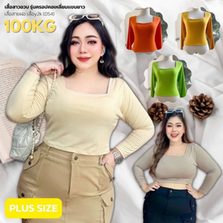 plus size D54  |เสื้อครอปคอเหลี่ยม basic อก38ถึง48