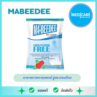 MA-BEEDEE มา-บีดี นมเสริมโปรตีน กลิ่นวนิลา อาหารทางการเเพทย์