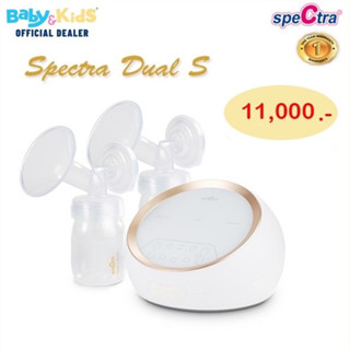 🎈ศูนย์แท้100%พร้อมส่ง🎈Spectra DUAL S เครื่องปั๊มนม เครื่องศูนย์แท้รับประกันศูนย์ไทย 1ปี