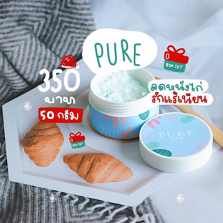 PURE ครีมเพียว ครีมทารักแร้ขาว หมดปัญหากลิ่นตัว 50 g