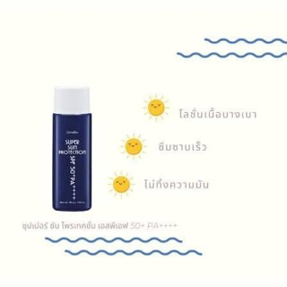 ซุปเปอร์ ซัน โพรเทคชั่น SPF50+ PA+++ กันแดด 99 Super Sun Protection (ซันบล็อค 99) ครีมกันแดด