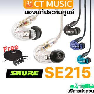 [ใส่โค้ดลด 1000บ.] Shure SE215 In-Ear Headphone  ประกันศูนย์มหาจักร หูฟัง In-Ear Headphone