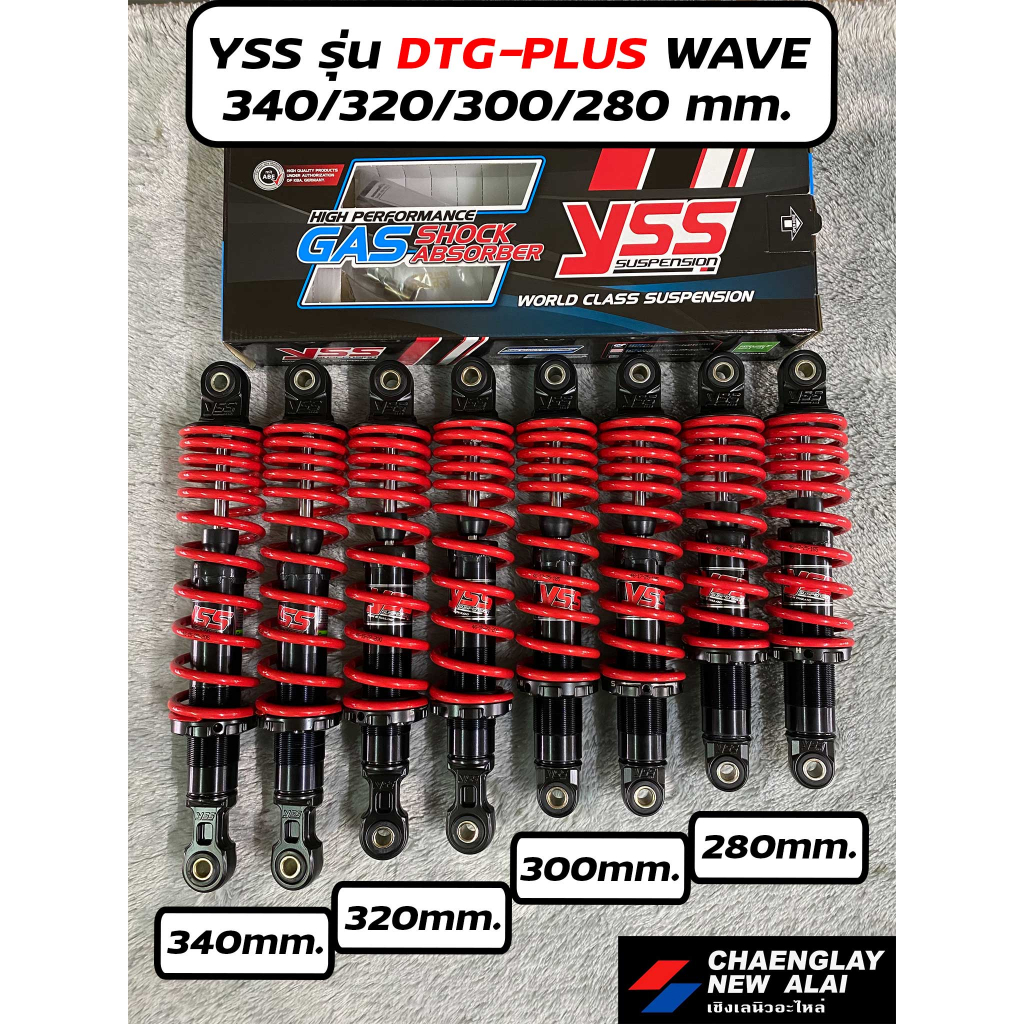 โช้ค YSS แท้ Wave รุ่น TOP-PLUS/ DTG-PLUS/HUMMER 280/300/320/340 mm