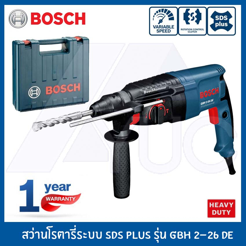 Bosch สว่านไฟฟ้า สว่านโรตารี่ สว่านกระแทก 3ระบบ GBH 2-26 DE Professional (SDS-Plus)