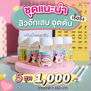 แป้งแต้มสิว อักเสบ อุดตัน สิวผด สิวฮอร์โมน แป้งน้ำแต้มสิวซีเอ็นยูนิกข์ cn unique