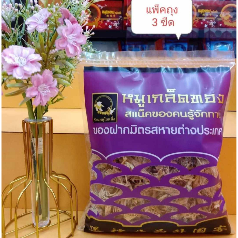 หมูเกล็ดทองร้านหมูโบลลิ่ง300gราคา276฿