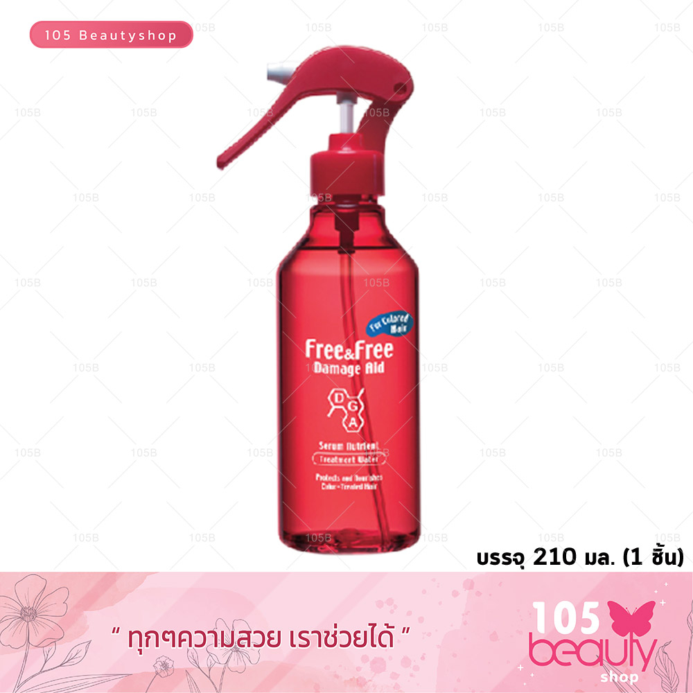 **เซรั่มบำรุงเส้นผมฟรีแอนด์ฟรี (สีแดง 210 ml. ) Free & Free Damage Aid Serum Nutrient Treatment Wate