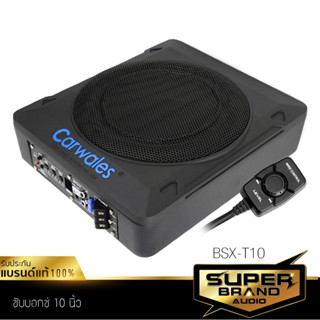 SuperBrand Audio ซับวูฟเฟอร์ BASSBOX SUBBOX เบสบ๊อก ซับบ๊อก 10 นิ้ว BSX-T10 เครื่องเสียงรถยนต์ ซับเบส ลำโพงซับวูฟเฟอร์