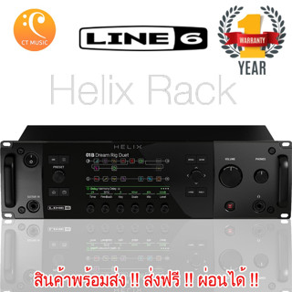 Line 6 HELIX Rack เอฟเฟคกีตาร์