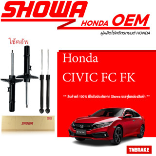 Showa โช้คอัพ Honda Civic FC FK ปี16-21 / ฮอนด้า ซีวิค / โช้คอัพ โช๊ค Showa โชว่า