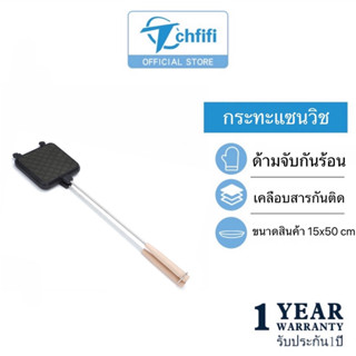 Tchfifi กระทะทำแซนวิช พร้อมที่จับด้ามยาว กระทะย่าง สองด้านไม่ติดกระทะย่างพับได้ เครื่องปิ้งขนมปัง อาหารเช้า