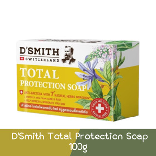 DSmith Total Protection Soap 100g. ดี สมิทธิ์ โททัล โพรเทคชั่น โซป 100กรัม.